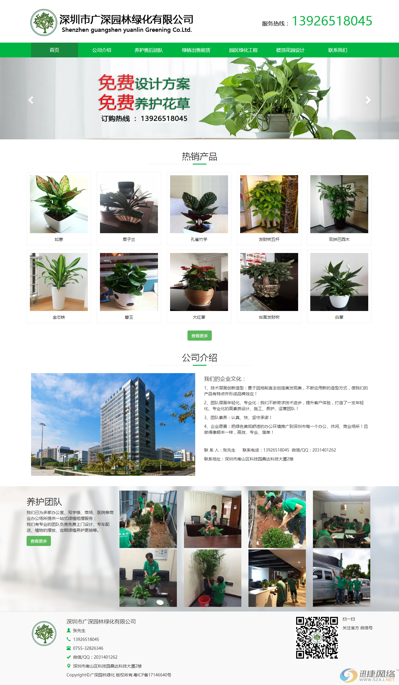 深圳市中洲园林绿化有限公司-网站首页截图