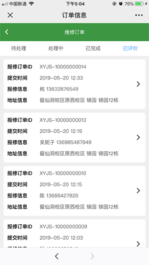 深圳职业技术学院-校园节水报修-师傅订单列表