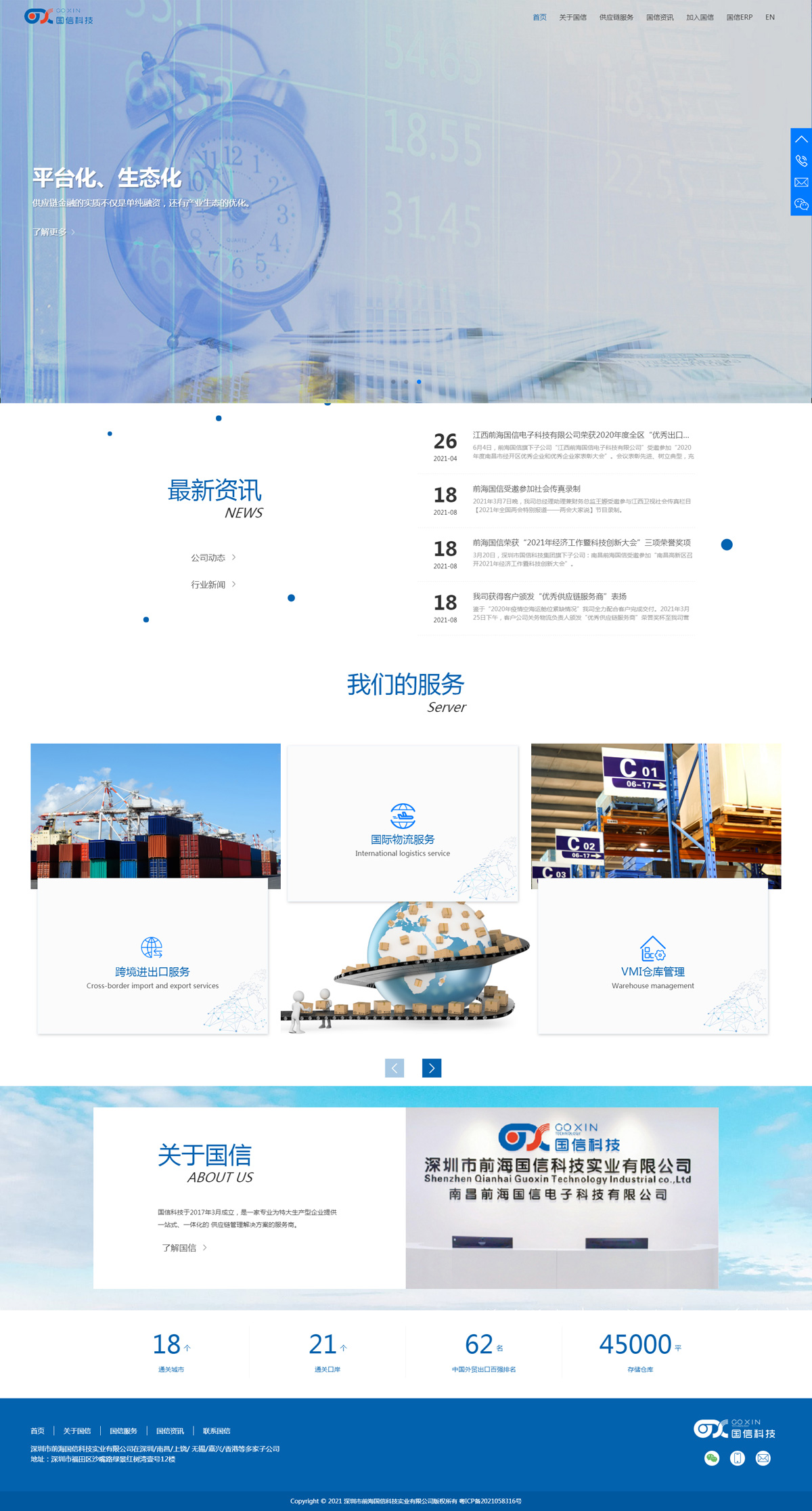 深圳市前海国信科技实业有限公司-网站首页截图